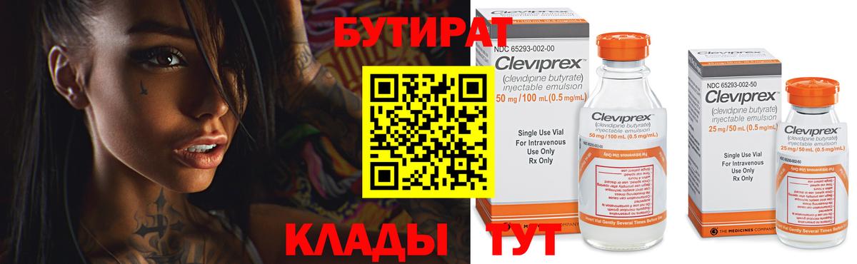 Бутират Butirat Ялуторовск