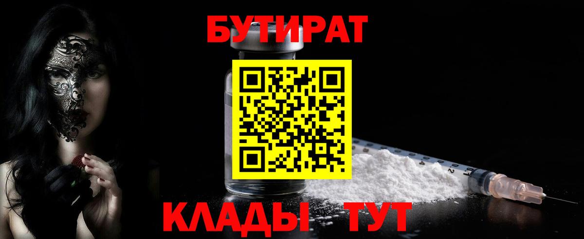 БУТИРАТ 1.4BDO  Вход с VPN  Бутират  Ялуторовск 