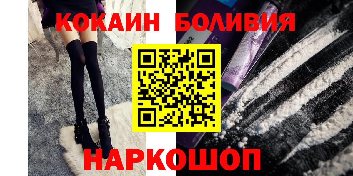Ялуторовск  COCAIN Боливия  Cocaine Columbia  Вход с VPN 