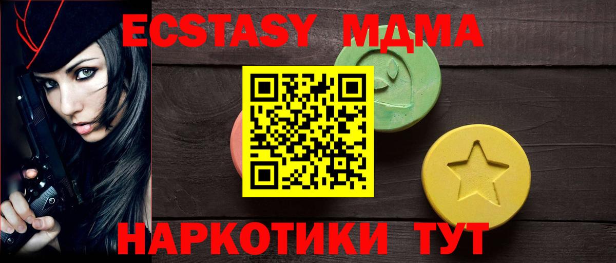 ЭКСТАЗИ 280мг Ялуторовск