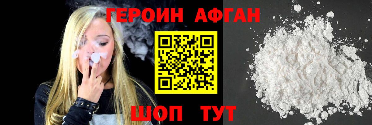 Героин Афган  Героин  Ялуторовск  Вход с VPN 