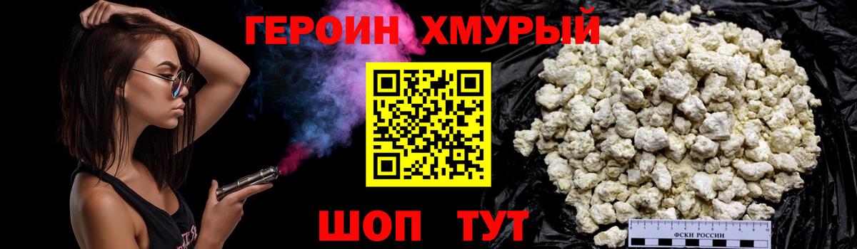 Героин Heroin Ялуторовск