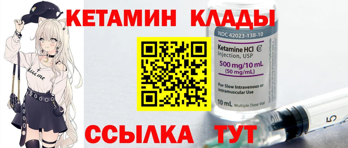 КЕТАМИН ketamine  Вход с VPN  Ялуторовск  КЕТАМИН VHQ 