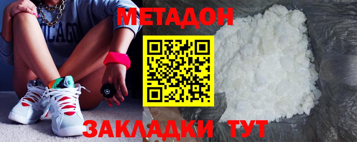 Метадон кристалл  МЕТАДОН белоснежный  Вход с VPN  Ялуторовск 