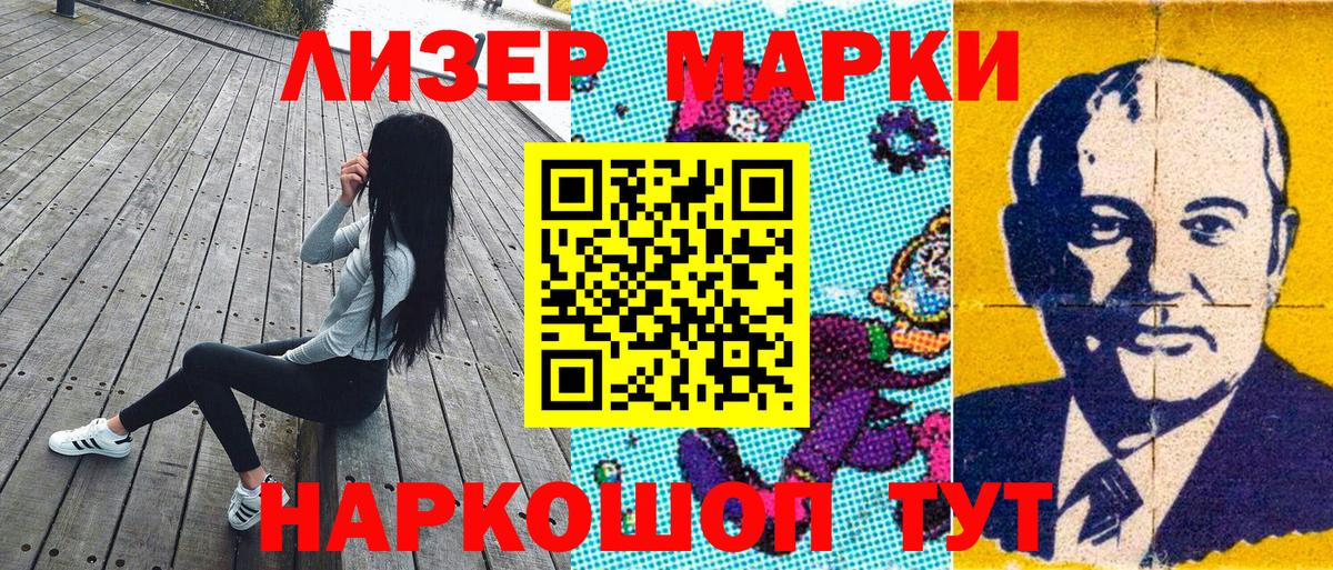 Наркотические марки 1500мкг Ялуторовск