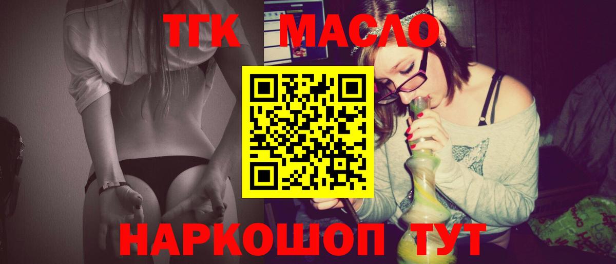 Дистиллят ТГК THC oil Ялуторовск