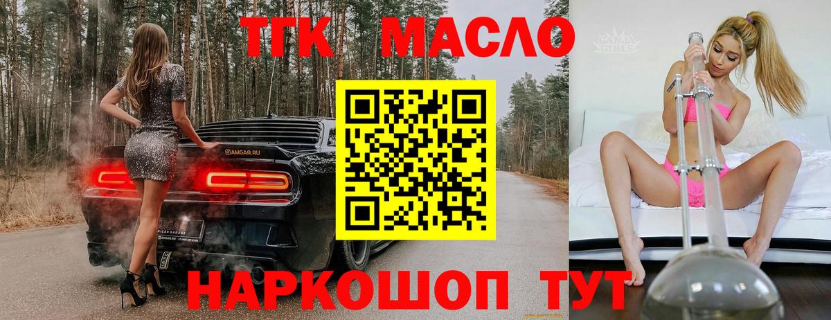 Ялуторовск  ТГК концентрат  Вход с VPN  ТГК вейп с тгк 